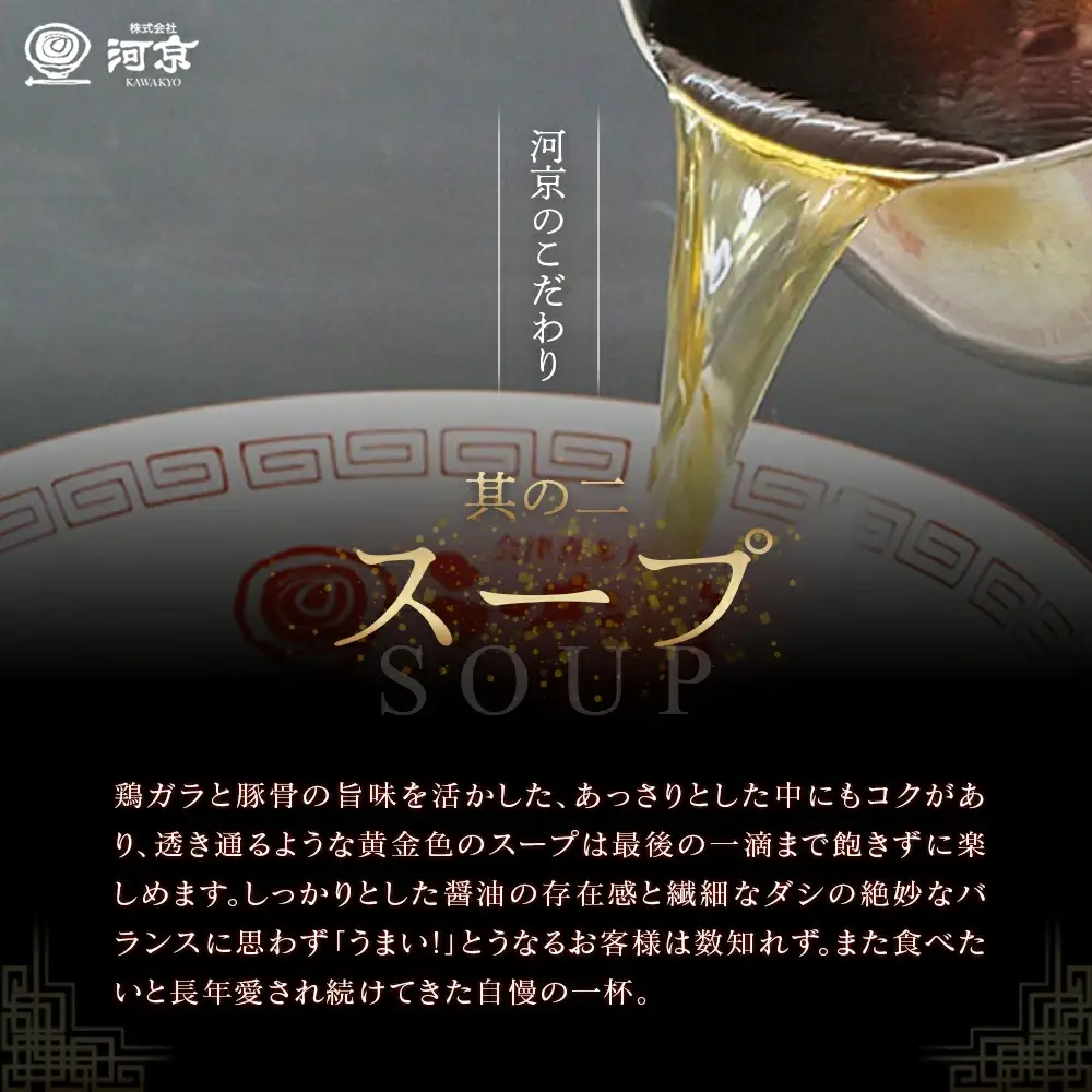 喜多方ラーメン 河京 醤油８食 チャーシュー メンマ 付き【07208-0087】ラーメン