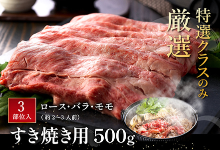 近江牛 すき焼き ロース モモ バラ 500g 【BV04W】 牛肉すき焼き