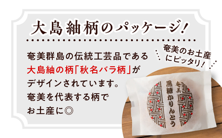 【奄美大島】凪屋 - なぎや - 黒糖かりんとう 10個入り A145-001-01 かりんとう カリントウ 黒糖 おやつ お菓子 菓子 お土産 和菓子 手作り 黒糖かりんとう フラスコ ふるさと納税 鹿児島 奄美市 奄美大島 おすすめ ランキング プレゼント ギフト