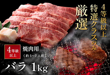 近江牛 焼肉 バラ 1kg AG05W【 近江牛 】 牛肉