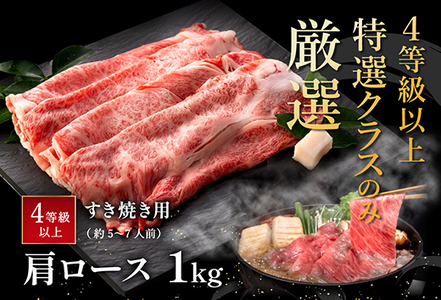 【PRキャンペーン対象】近江牛 肩ロース すき焼き 1kg 【AF09W】 近江牛 牛肉すき焼き