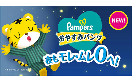 パンパース おやすみパンツ 4パック ベビー用品  紙おむつ 日用品 幼児 乳児 おねしょ防止パッド 夜用  ビッグ大：22枚
