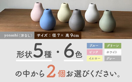 【美濃焼】piccola(ピッコラ) 一輪挿し  選べる2個セット【金新製陶所】雑貨 花瓶 インテリア 一輪挿し 花器 花入れ フラワーベース 陶器  かわいい おしゃれ くすみカラー 選べるカラー 選べる 白 ホワイト グリーン イエロー ブルー ピンク グレー プレゼント ギフト 新生活 新居 新築 送料無料 [MDG023]