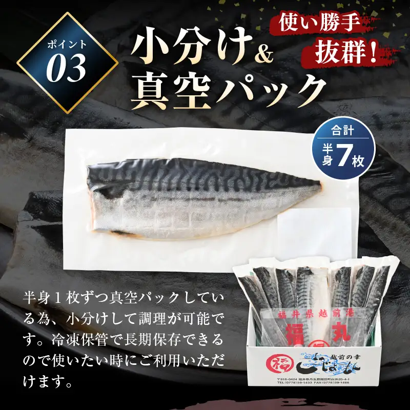 骨なし干物!  鯖の一夜干し 約1kg（半身7切）干物 さば サバ  [e15-a024]