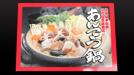 北茨城産あんこう鍋 4～5人前 あんこう専門斎藤商店「三代目のあんこう鍋セット」（茨城県共通返礼品 北茨城市） [EM001sa]