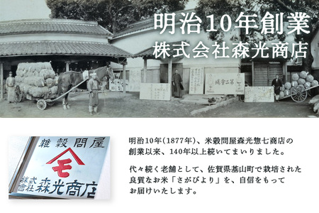 ☆2010年から連続特A受賞☆令和7年産 さがびより 5kg K082001