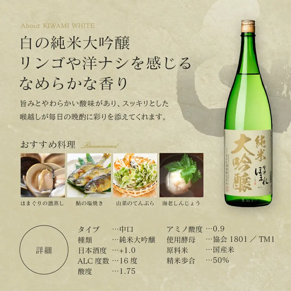 日本酒　純米大吟醸「極」白黒セット　1.8L　各１本（計２本）　飲み比べ　セット　ギフト　お土産　會津ほまれ　会津　喜多方【07208-0006】