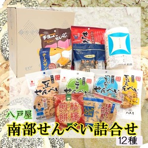 【12種】南部せんべい詰合せ