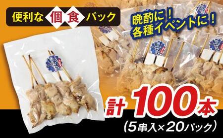 高知県産四万十鶏 もも串 (塩) 100本 【株式会社　羽根】 [ATCK005]
