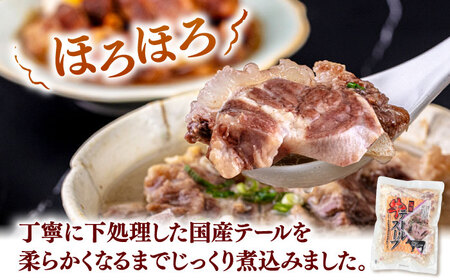 国産牛 テールスープ 500g×2袋 桂川町/マルマツ産業株式会社 [ADAE003] テール スープ 牛テール ビーフ 湯煎 時短 簡単