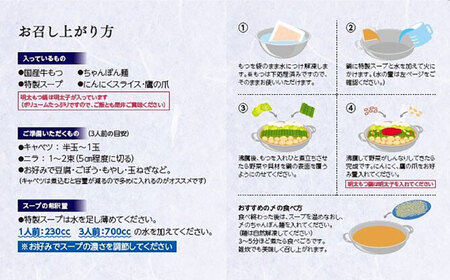 【 牛もつ 2倍！】【 ご家庭用 】 博多 もつ鍋 （醤油味） 3人前 桂川町/株式会社 海千 [ADAR014] 国産牛 小腸 鍋 おいしい 鍋セット 自宅用 モツナベ もつ モツ