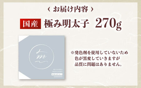 【お中元対象】国産 極み明太子 樽（小）270g 桂川町/株式会社 海千 [ADAR016] 国産めんたいこ めんたいこ めんたい 辛子めんたいこ 冷凍めんたいこ 博多明太子