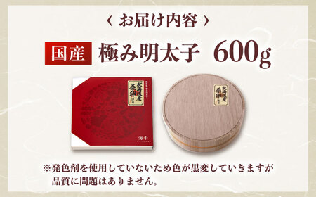 【お中元対象】国産 極み明太子 樽（大）600g（300g×2） 桂川町/株式会社 海千 [ADAR008] 明太子 めんたいこ 辛子めんたい 冷凍 国産 小分け