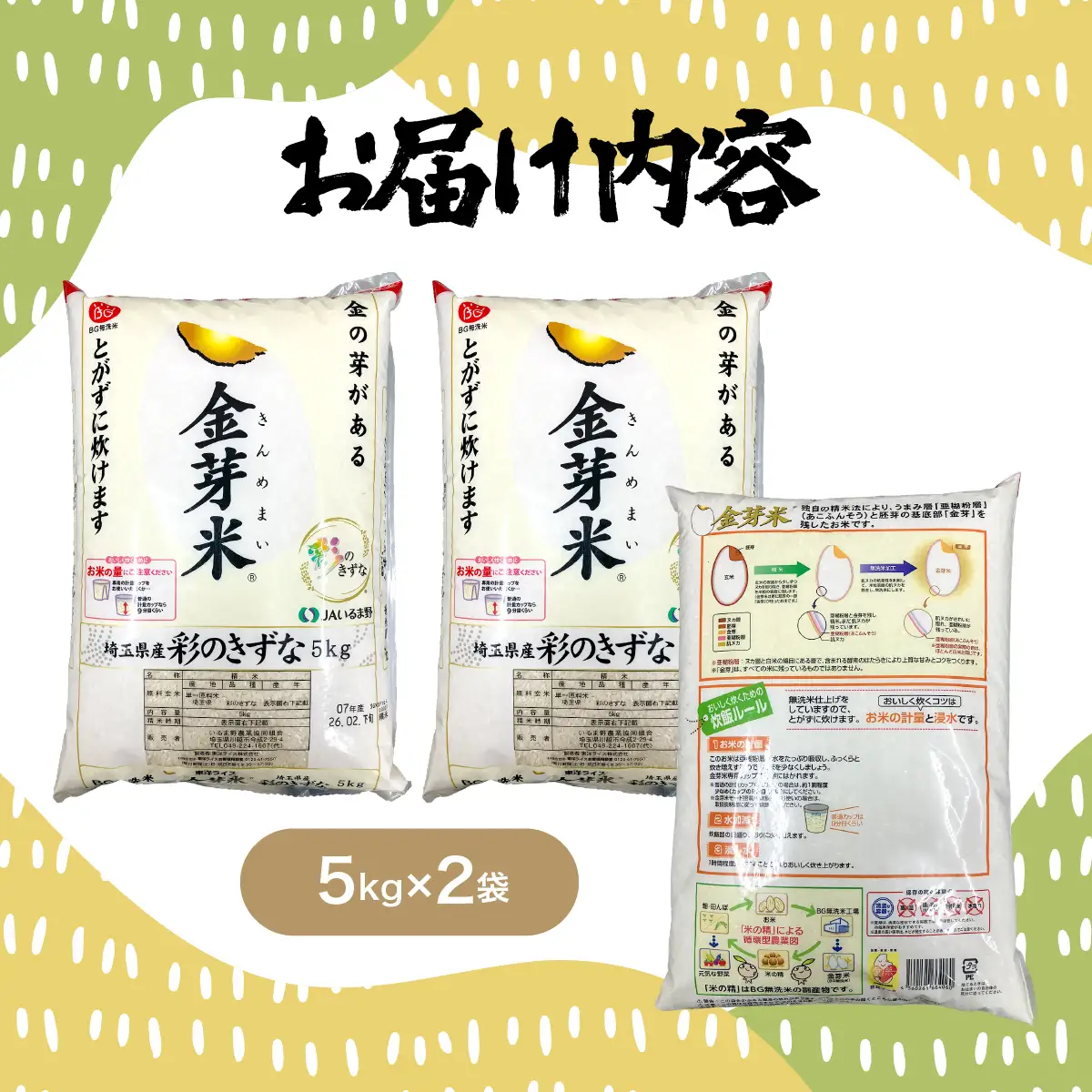埼玉県産 金芽米(彩のきずな)【BG無洗米】10kg HNNS001