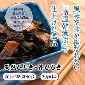 国東わかめ(糸造り,カット),天然ひじき,芽ひじきの詰合せ _1095R