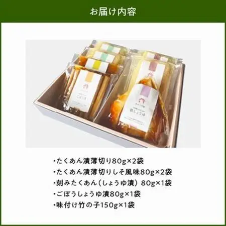 あかつき舎のお漬物ギフト5種(7袋)詰合せ【1186139】