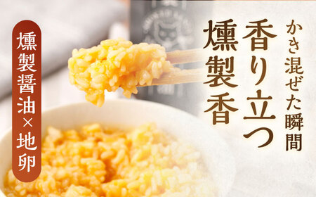 【4回定期便】燻製醤油 TKG セット[OCB008] 燻製醤油