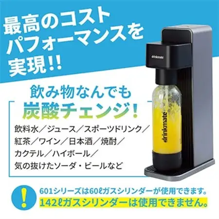 ふるさと納税限定】ドリンクメイト Series601 スターターセット
