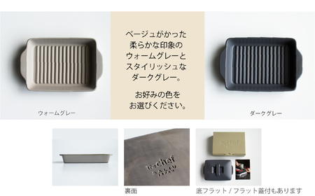 【美濃焼】The chef ベイクディッシュＳウェーブ(蓋なし)＆焼杉プレートセット 選べるカラー【株式会社ロロ】食器 調理器具 耐熱食器 オーブンウェア 耐火陶器 電子レンジ対応 オーブン グリル 魚焼きグリル グリルプレート 直火 グリルパン 陶製 グラタン セラミック オーブン 調理器具 四角 スクエア ガス アウトドア BBQ 炭火調理 炭焼き 食洗機対応 蒸し物 蒸し器 スチーマー[MBZ046]