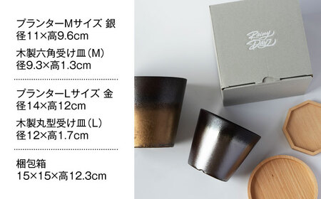美濃焼 インテリア 有無釉鉢 （木製鉢受け付き） L・M 2セット 【山兵虎澤製陶所×ROKUROWORKS】インテリア 雑貨 植木鉢 プランター 受け皿 植物 陶器 美濃焼 日本製 おしゃれ ギフト プレゼント 贈り物 送料無料 [MDV008]
