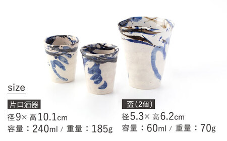 【美濃焼】酒器セット 3点 呉須トビ【好山窯】食器 酒器 片口 盃 ブルー うつわ 日本酒 焼酎 陶器 手書き 贈り物 プレゼント 送料無料[MFU007]