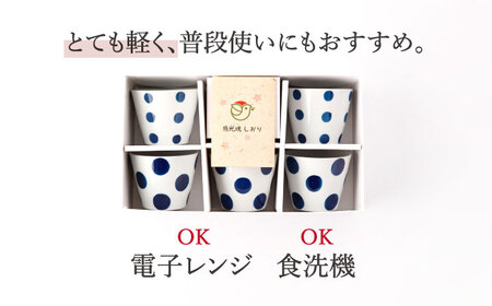 【ネイビー】 水玉 そば猪口 5客セット [OAM011]