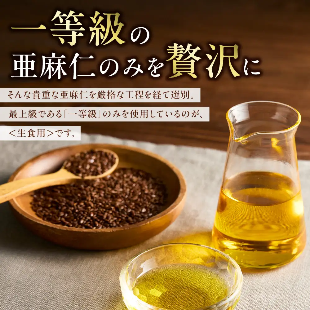アマニ油 95g 6本 国産アマニ