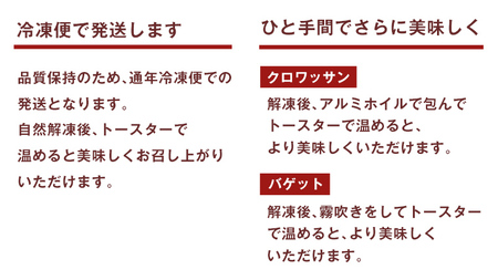 バゲット2本 ＆ クロワッサン2個 セット 【北海道産 石臼挽き粉 使用】