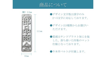 771 ステンレス製ネームプレート（マット仕上げ）桐の箱付き　牛本革ベルト付属