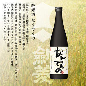 剣菱 なんでんの ・ 龍力 米のささやき 飲み比べ セット 720ml 2本セット [ 加東市特A地区産山田錦 剣菱酒造 本田商店 純米酒 大吟醸  日本酒 酒 お酒 四合瓶 贈答品 ギフト 兵庫県 兵庫 加東市 ]