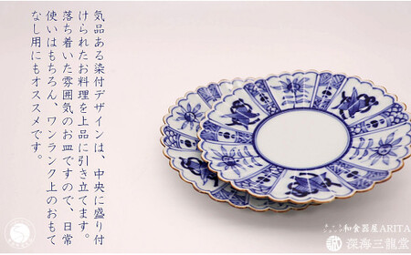 有田焼 染付芙蓉手菊型6寸皿 2枚セット 深海三龍堂 食器 うつわ 器 和食器 和皿 中皿 多用皿 皿 菊割 30000円 3万円 A30-726