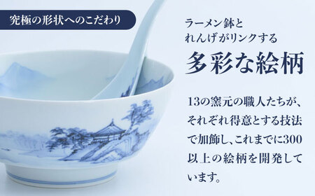【有田焼】究極のラーメン鉢 レンゲセット 染付山水 / 焼物 ラーメン鉢 丼ぶり / 株式会社まるぶん [41APCD022]