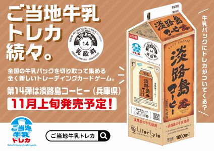 淡路島牛乳４種セット