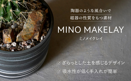 多治見市×春日井市コラボ【美濃焼】 MINO MAKELAY Lサイズ 鉢 黒土マーブル × 【日本有数のサボテンの生産地】 春日井市の名店 後藤サボテン 【井澤コーポレーション】[TBP163]