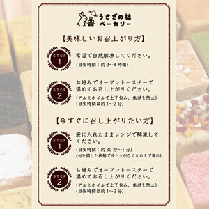 うさぎの杜　手のひら食パン（純生・ショコラ・抹茶・練乳・塩バター）計12個