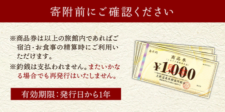 静岡 伊豆 土肥温泉 旅館協同組合 商品券（300,000円分）【宿泊券 宿泊 温泉 温泉宿 旅行 旅行クーポン お食事券 協同組合 静岡県 伊豆市】