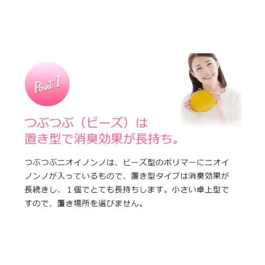 瞬間消臭の植物性消臭つぶつぶ「つぶつぶニオイノンノ」360g 3個セット