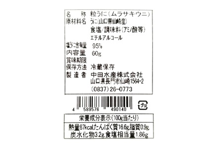 (1616) 瓶詰めウニ 天然 ムラサキウニ 最高級 6本セット 60g×6本 合計360g 長門市