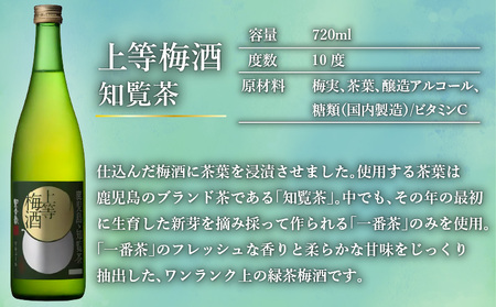上等 梅酒 ・ 上等 梅酒 知覧茶 中瓶 2本 セット K204-003