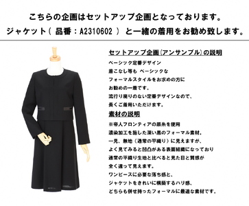【洋服の青山】 レディスブラックフォーマル：ワンピース (鶴岡市産生地使用礼服) 1着