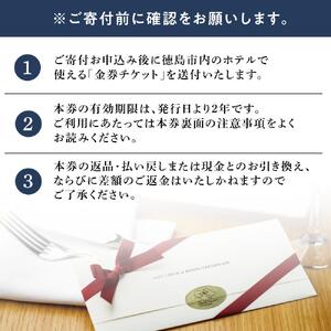 徳島市内のホテルで使える1,000円 × 20枚（20,000円分）宿泊券・食事券 （ザ・グランドパレス、パークウエストン、アグネスホテル徳島、アグネスホテル・プラス、フォーシーズン徳島）