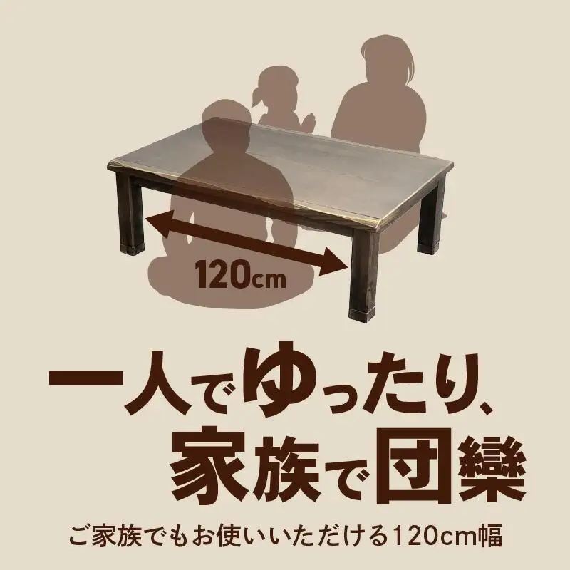 こたつ　八重山　120サイズ