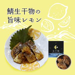 サバ缶詰 プレミアム 3種セット（選べる 塩・レモン・ワイン）