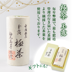宇治玉露「極茶(きわめちゃ)」箱入(150g×1缶)お茶 宇治茶 緑茶 玉露  【uj-AP002】【丸利吉田銘茶園】