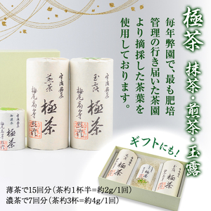 宇治「極茶(きわめちゃ)]3種セット箱入(抹茶30g・宇治煎茶150g・宇治玉露150g) お茶 宇治茶 緑茶 宇治抹茶 抹茶 煎茶 玉露 【uj-AP004】【丸利吉田銘茶園】