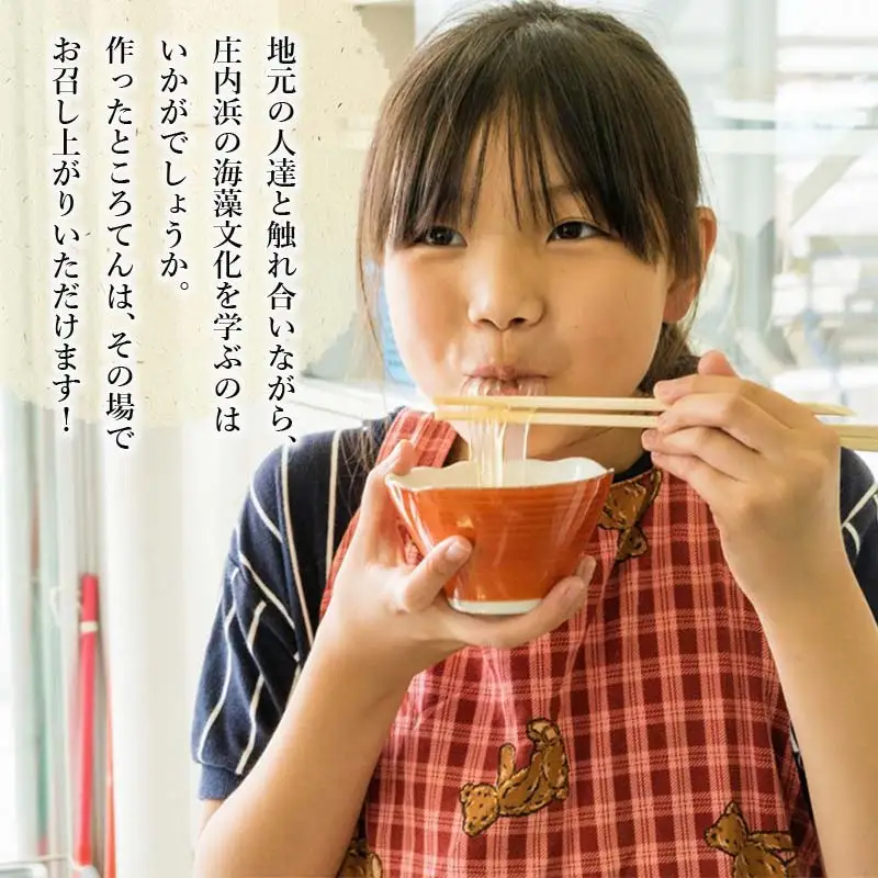 Green Blue あつみ「鼠ヶ関 “てん”から作るところてん作り体験」