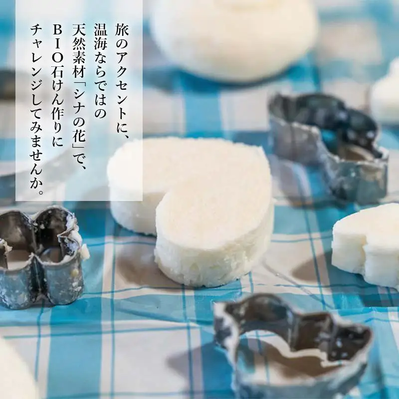 Green Blue あつみ「関川 シナの花BIO石けん作り体験」
