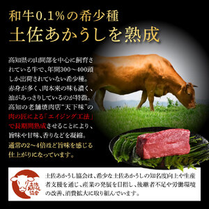 土佐あか牛協会が認定する「土佐熟成あかうし」特選ロースブロック 250g 