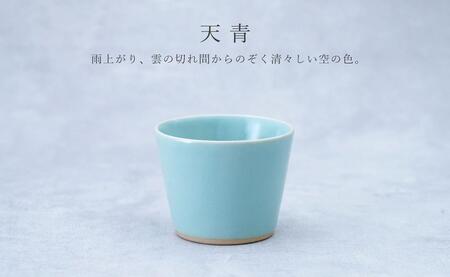 翡翠・天青そば猪口2色セット 有田焼 青磁 食器 作家 梶原大敬 茂正工房 和食器 食器 うつわ 器 そば猪口2個セット そばちょこ そばチョコ 小鉢 カップ コップ 2個セット そば猪口 手作り ろくろ ギフト 贈答 A24-84