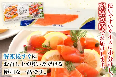 お刺身トラウトサーモン4～8本(計2kg)＆スモークサーモン4～6枚(計800g) F-09006